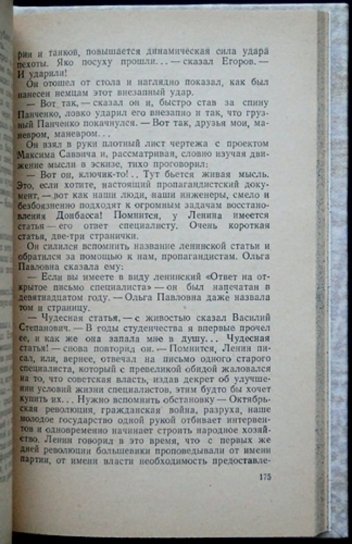 В Донбассе: путевые очерки о восстановлении шахтерского края (1948)