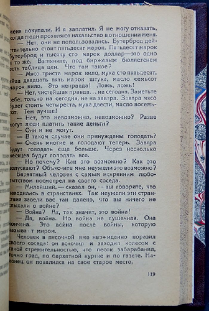 Фрэнк Хеллер. Конволют: «Похождения господина Коллина в Лондоне» и «Безумный, в эту ночь…» (прижизненные русские издания под одной обложкой)