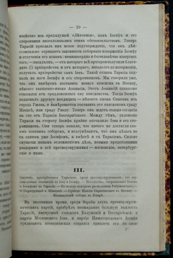 Летопись событий в расколе за 1886 год (с автографом автора)