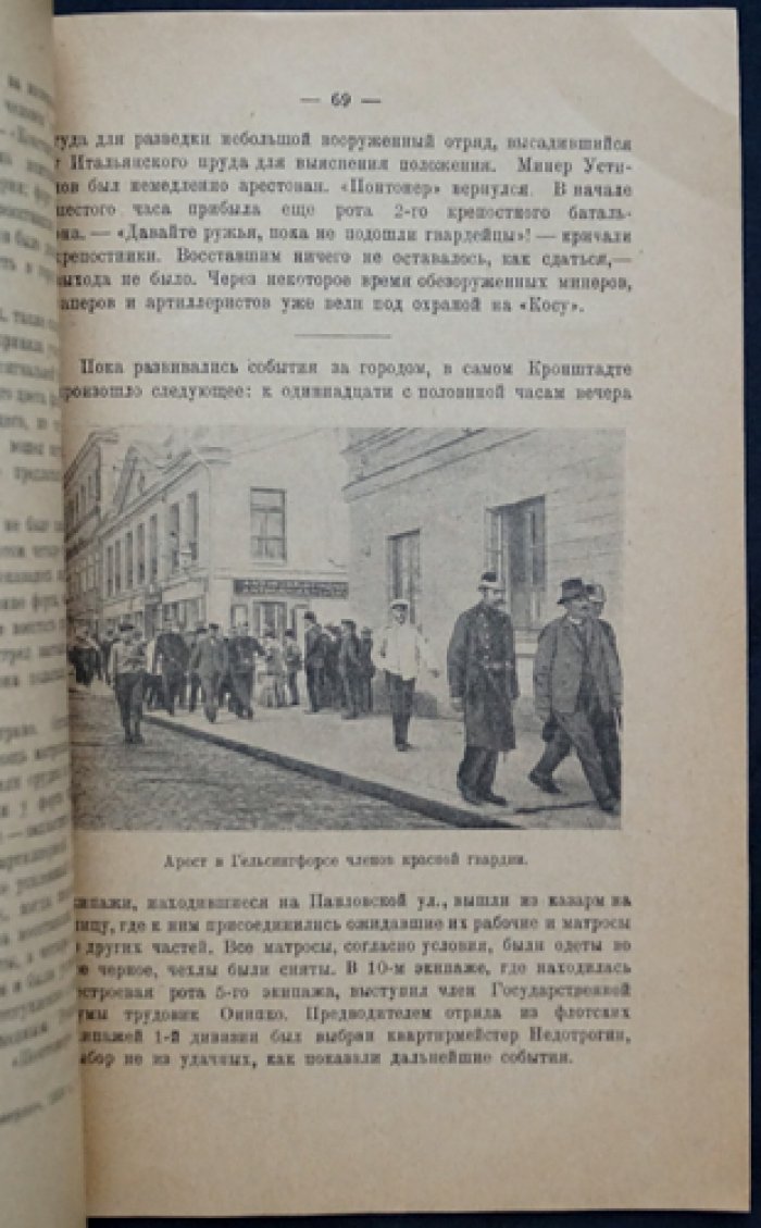 Моряки в восстании 1905—1906: Балтийский флот в революционных событиях (с иллюстрациями в тексте)