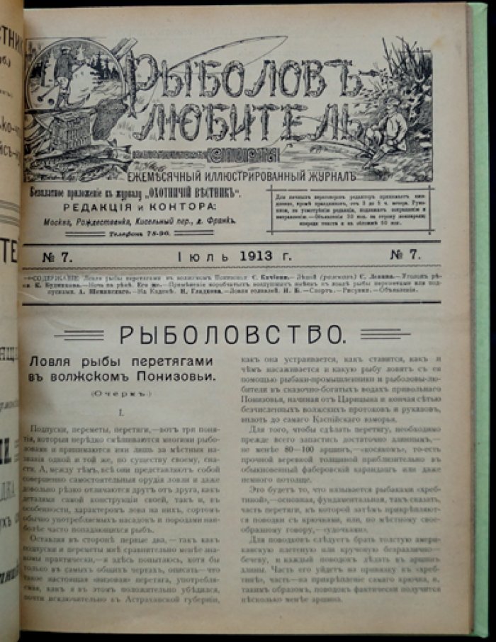 Рыболов-любитель. Иллюстрированный журнал. Полный комплект за 1913 год (12 номеров)