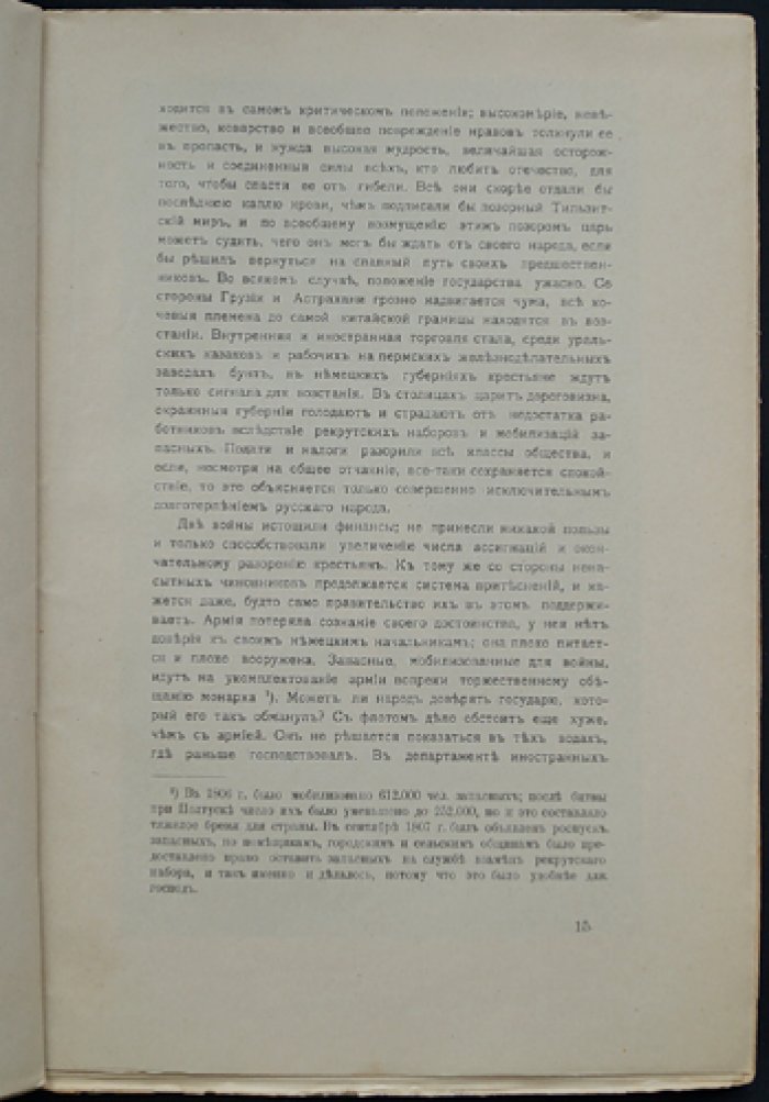 Император Александр I и его эпоха (Русская быль). С 4 гравюрами