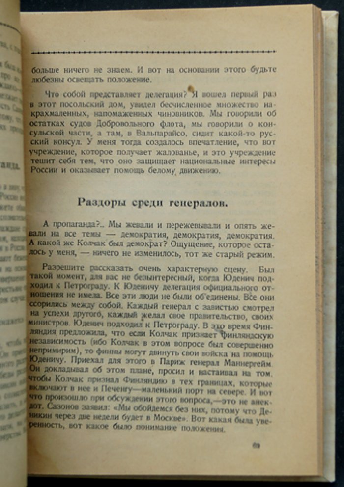 Дело Б. Савинкова. Материалы суда над Борисом Савинковым (1879–1925)