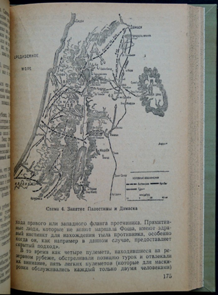 Гарт Лидделл. Полковник Лоуренс (некоронованный король арабов): разведчик, политик и руководитель восстания