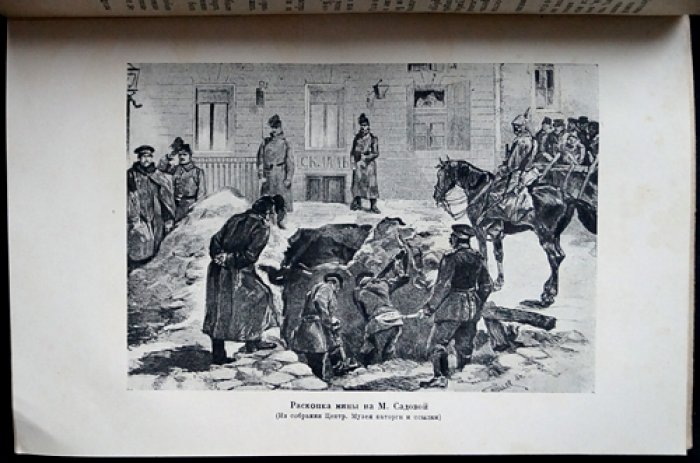 1 марта 1881 года: воспоминания и материалы о покушении на Александра II