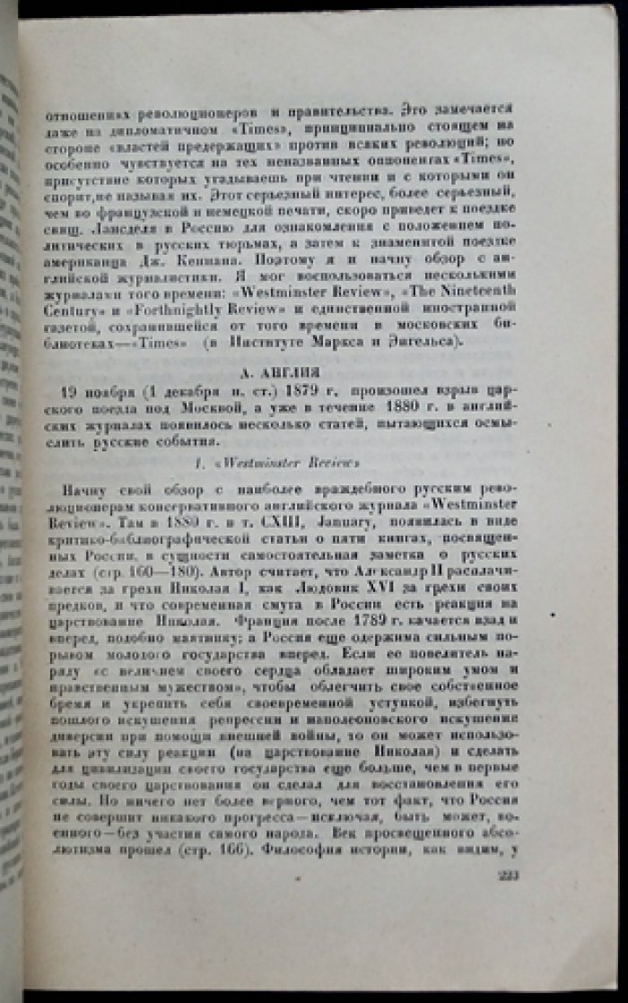 1 марта 1881 года: воспоминания и материалы о покушении на Александра II