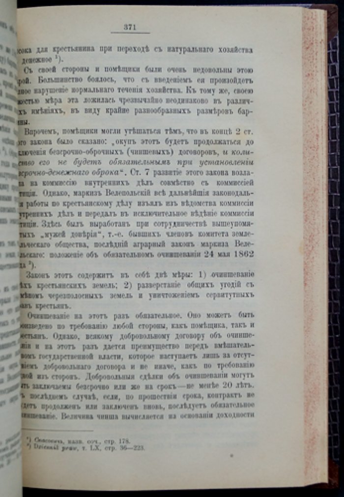 А. А. Корнилов. Очерки по истории общественного движения и крестьянского дела в России