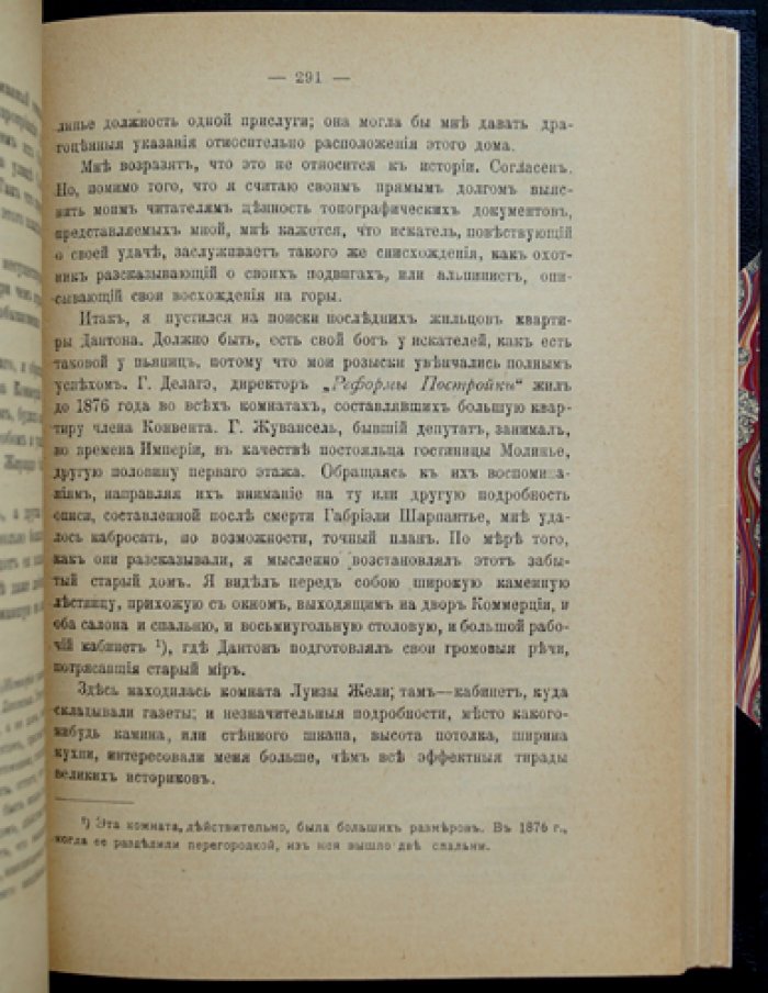 Париж в дни революции (Жорж Ленотр). Историческая библиотека «Сфинкса»