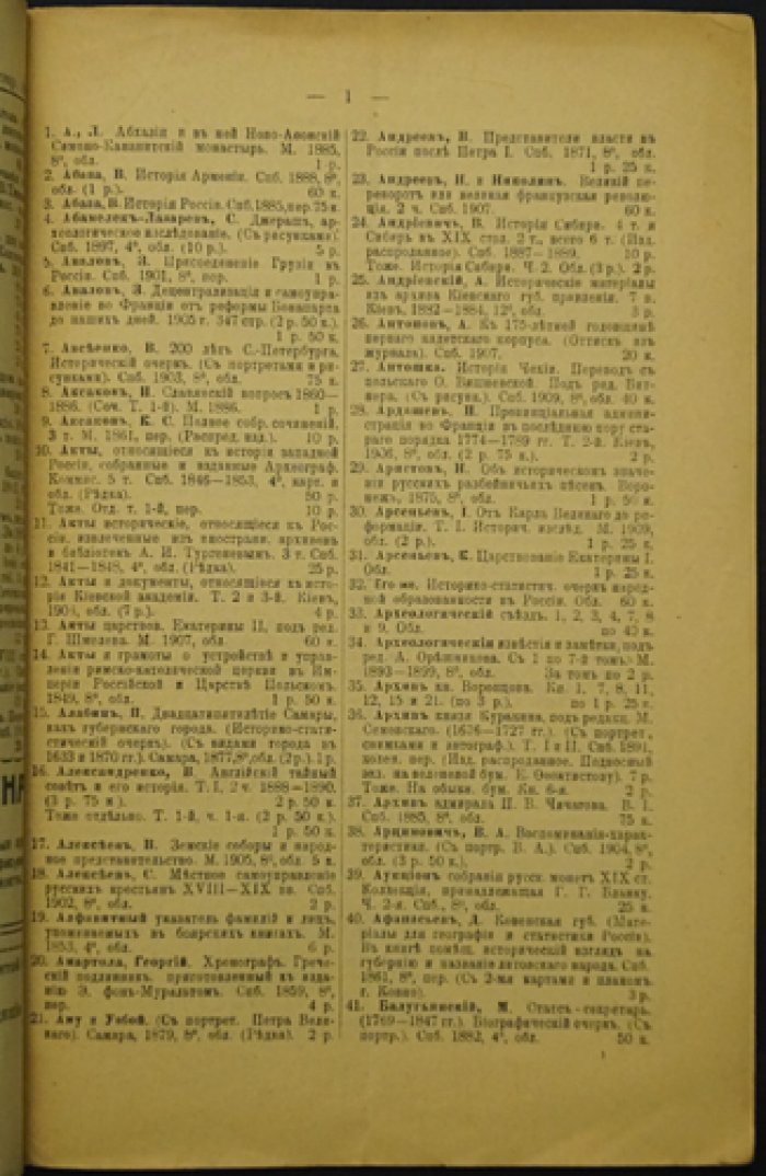 Каталог букиниста Н. В. Базыкина № 4–6. Санкт‑Петербург, Владимирский пр., 13 (1911–1913)