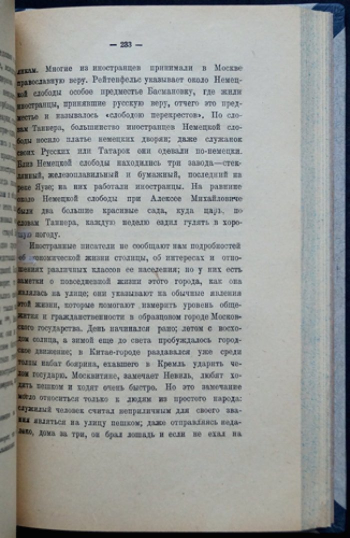 В.О. Ключевский. Сказания иностранцев о Московском государстве (выпускное сочинение)
