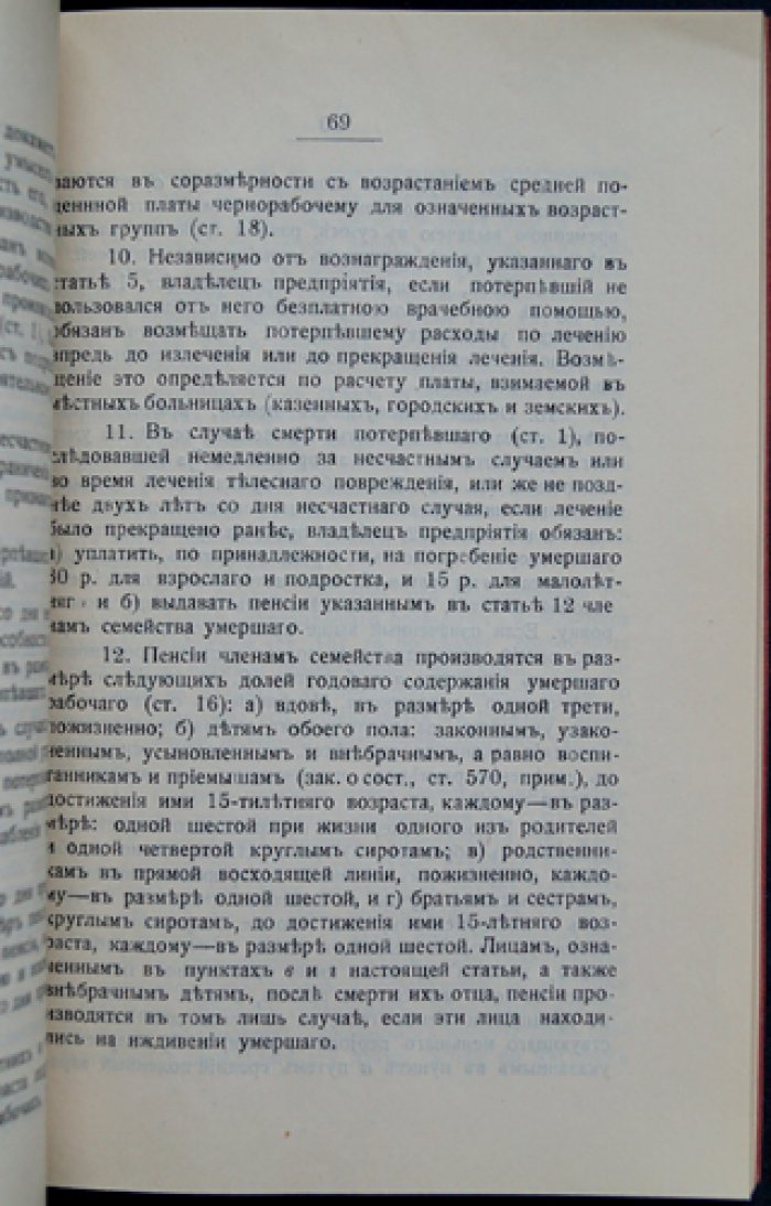 Фабричные законы: сборник узаконений, распоряжений и разъяснений по русскому фабричному законодательству