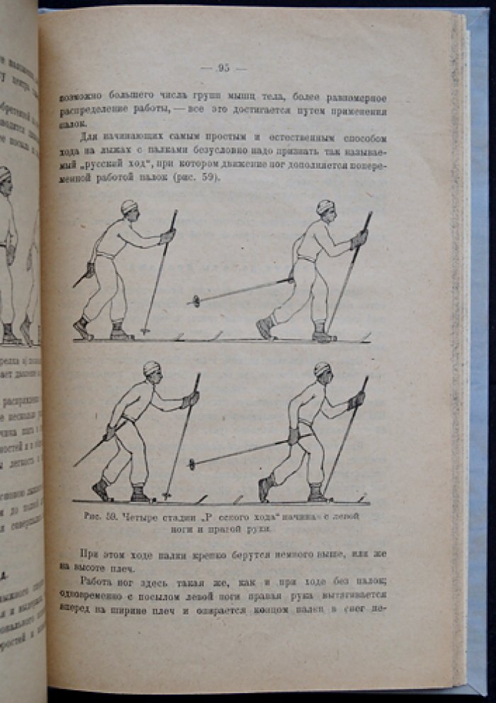 Руководство по лыжному спорту (1925) — практическое руководство по технике и организации занятий