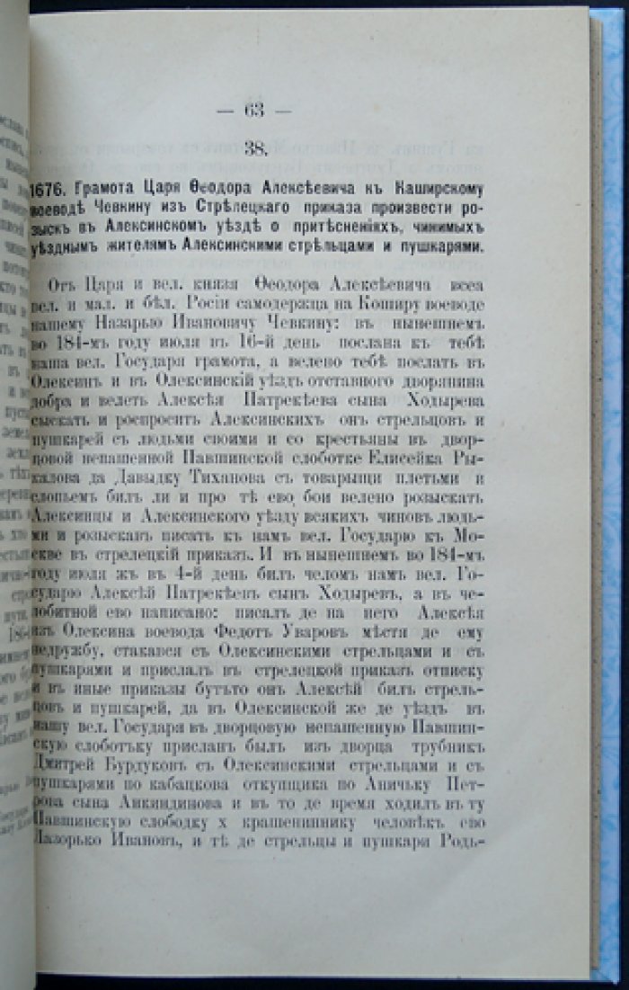Тульская старина: сборник древних актов о прошлом Тульского края в XVII веке. Выпуск I
