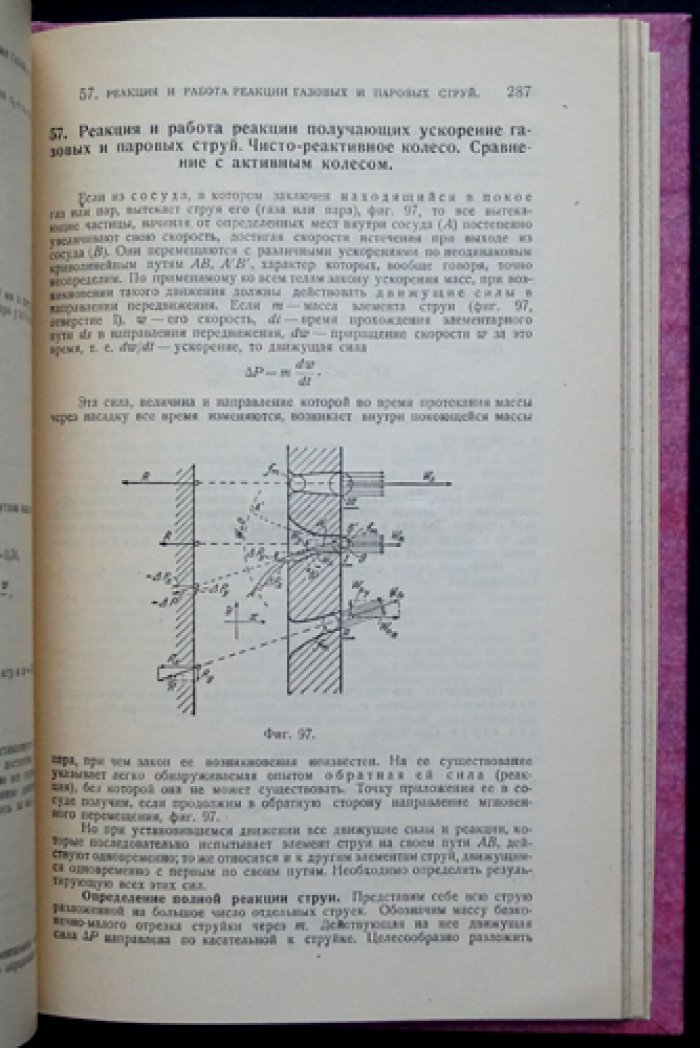 В. П. Шюле — Основы технической термодинамики: механика газов и паров и теория тепла (краткий курс)