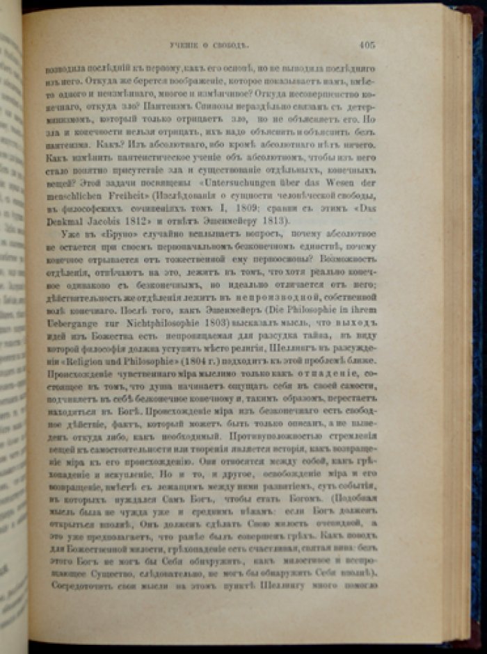 Рихард Фалькенберг — «История новой философии» (от Николая Кузанского до нашего времени)
