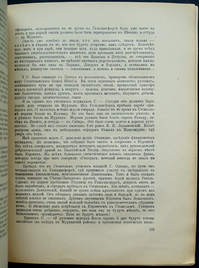 Архив русской революции. Том X: мемуары, документы и исторические материалы (издание И. В. Гессена)