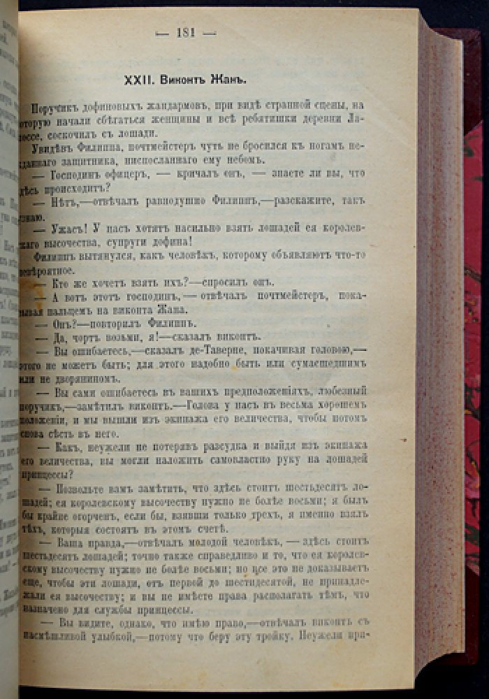 Дюма А. «Записки врача (Жозеф Бальзамо)» — в двух томах, в одном переплёте