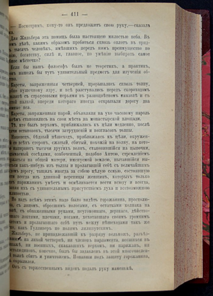 Дюма А. «Записки врача (Жозеф Бальзамо)» — в двух томах, в одном переплёте