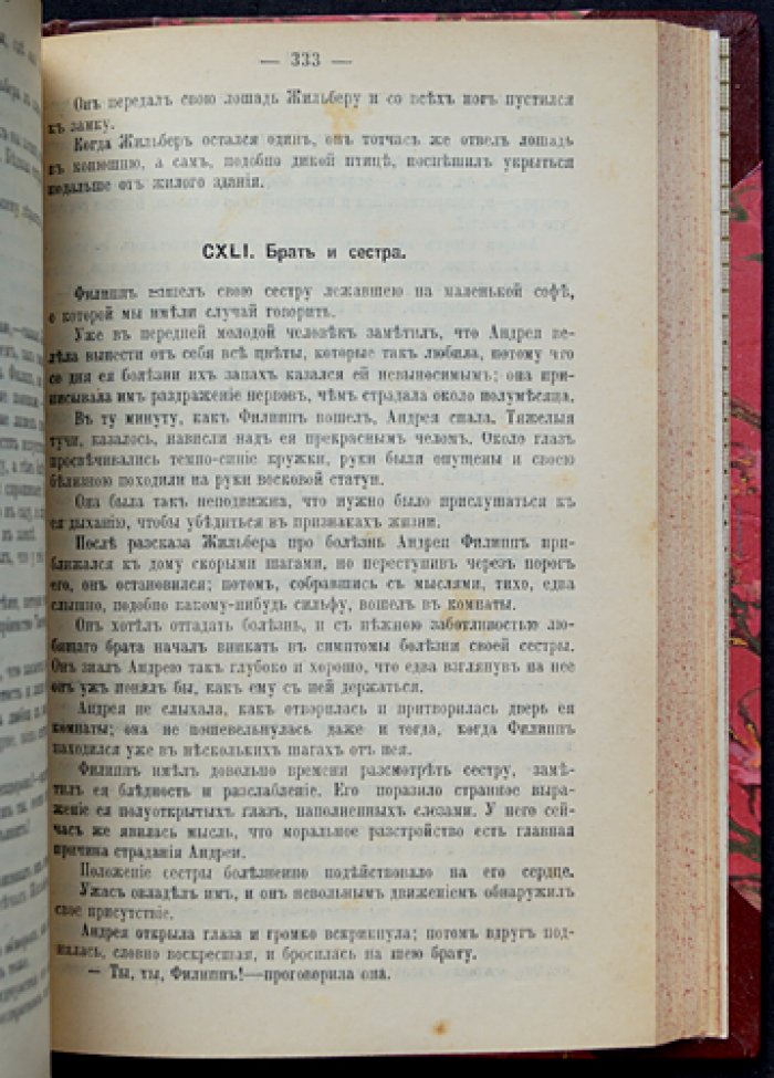 Дюма А. «Записки врача (Жозеф Бальзамо)» — в двух томах, в одном переплёте