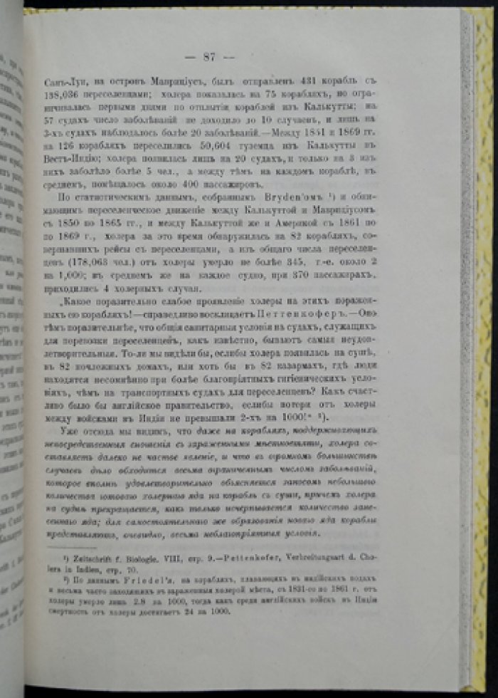 Холера: эпидемиология и профилактика с общественно-санитарной точки зрения