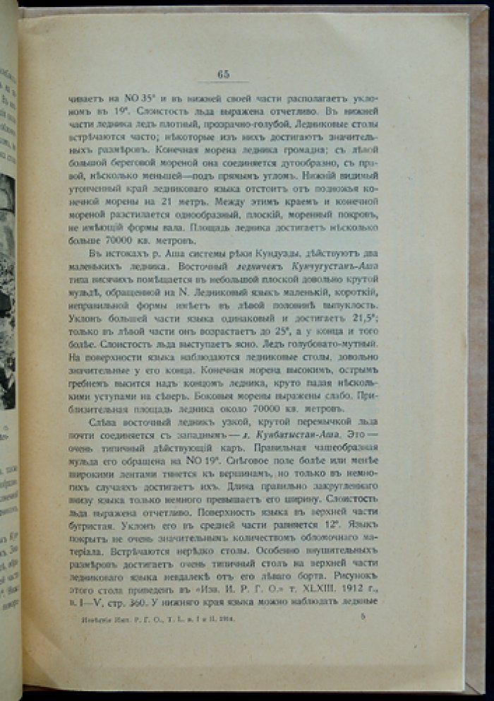 Южный Алтай и его оледенение: предварительный очерк с картой современного и древнего покрова