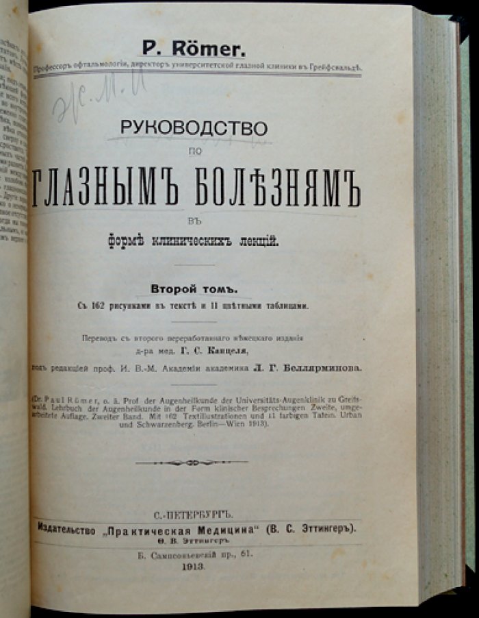 Руководство по глазным болезням (клинические лекции). Два тома