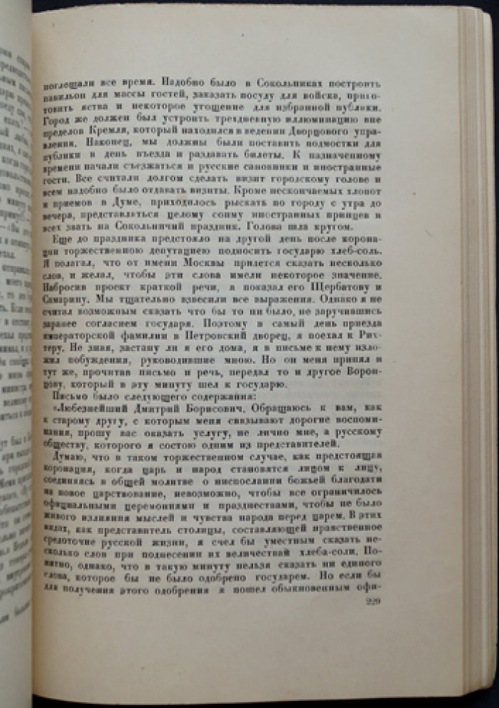 Воспоминания Бориса Николаевича Чичерина: Земство и Московская дума