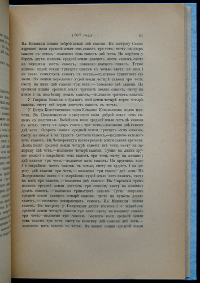 Веревные и разрубные книги Северного края (по материалам Довнара-Запольского)