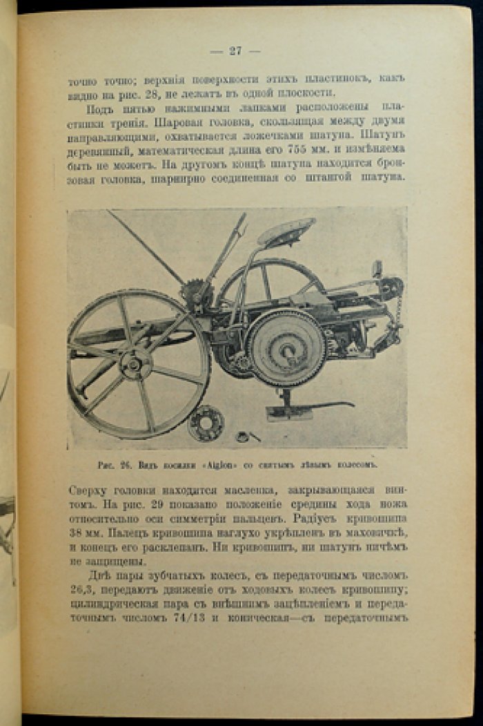 Известия Бюро по сельскохозяйственной механике. 1914 (6-й год). Выпуски I–II