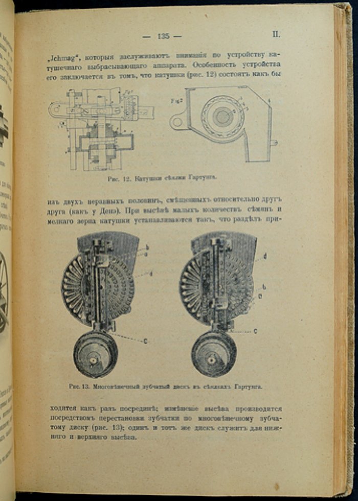 Известия Бюро по сельскохозяйственной механике. 1914 (6-й год). Выпуски I–II