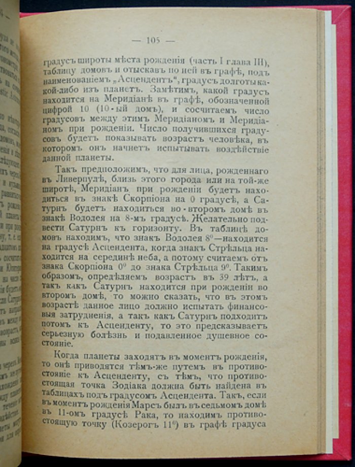 Сефариал. Астрология: как составить и истолковать личный гороскоп (практическое руководство)