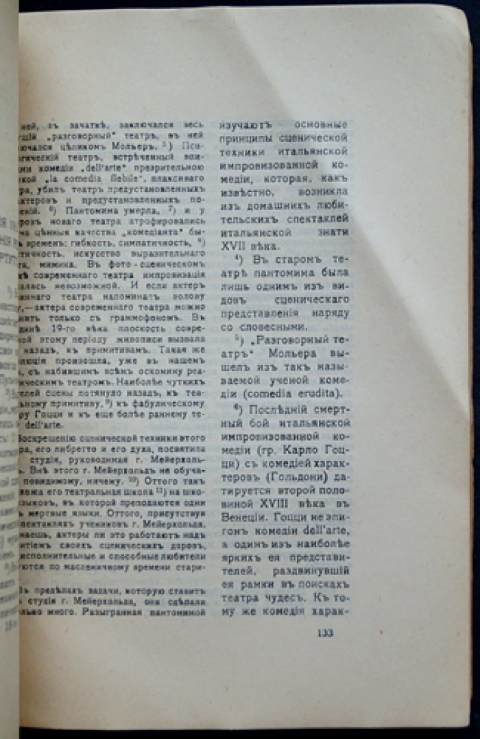 Любовь к трем апельсинам. Журнал доктора Дапертутто (1–2–3)