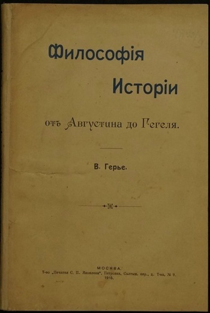 Философия истории: от Августина до Гегеля. Учение и ключевые концепции