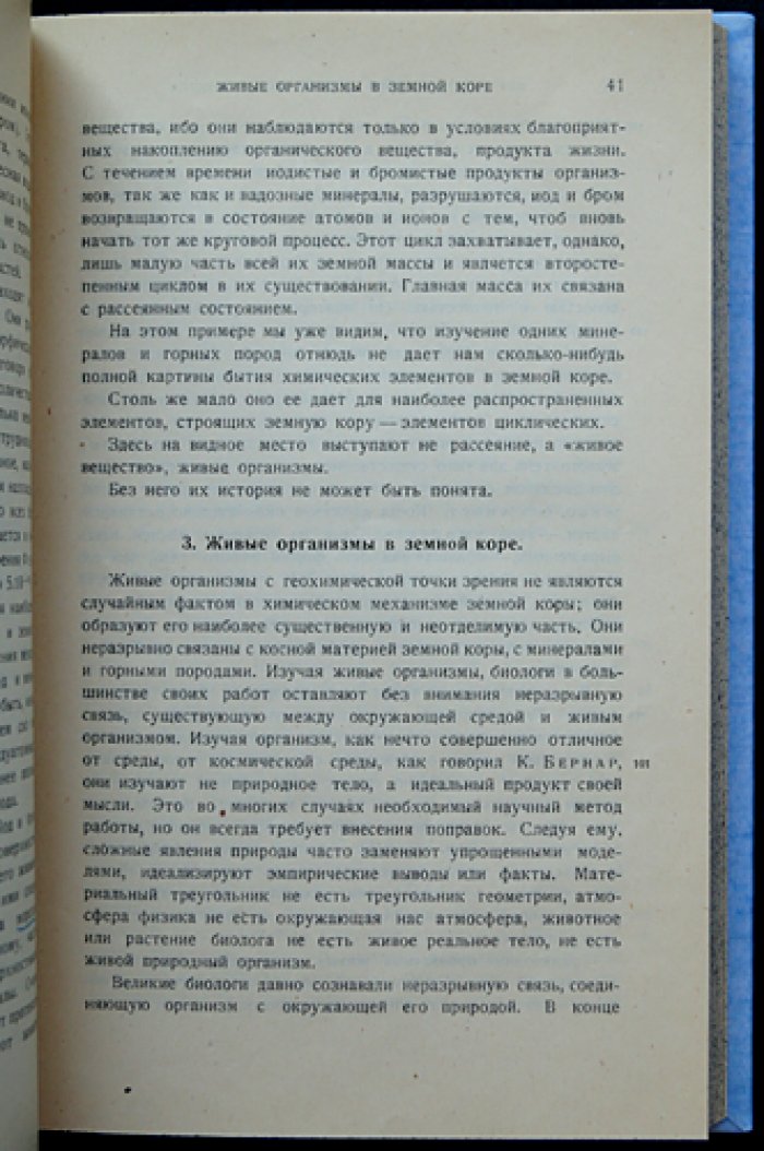 В. И. Вернадский — «Очерки геохимии» (первое прижизненное издание)