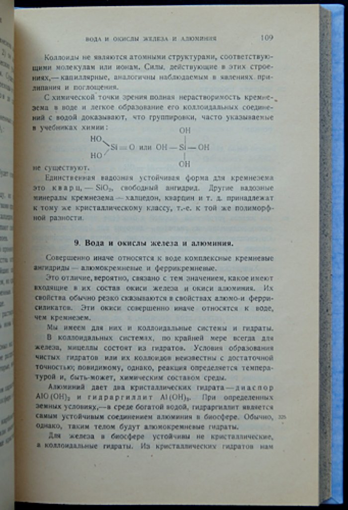 В. И. Вернадский — «Очерки геохимии» (первое прижизненное издание)