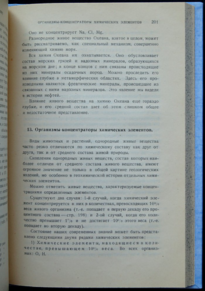 В. И. Вернадский — «Очерки геохимии» (первое прижизненное издание)