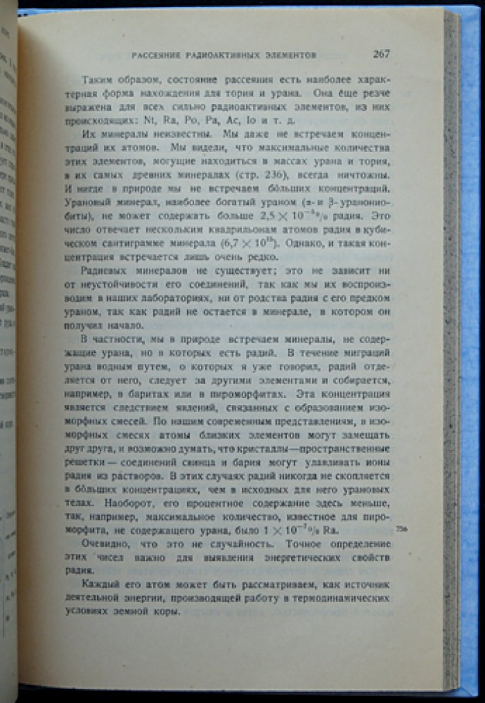 В. И. Вернадский — «Очерки геохимии» (первое прижизненное издание)