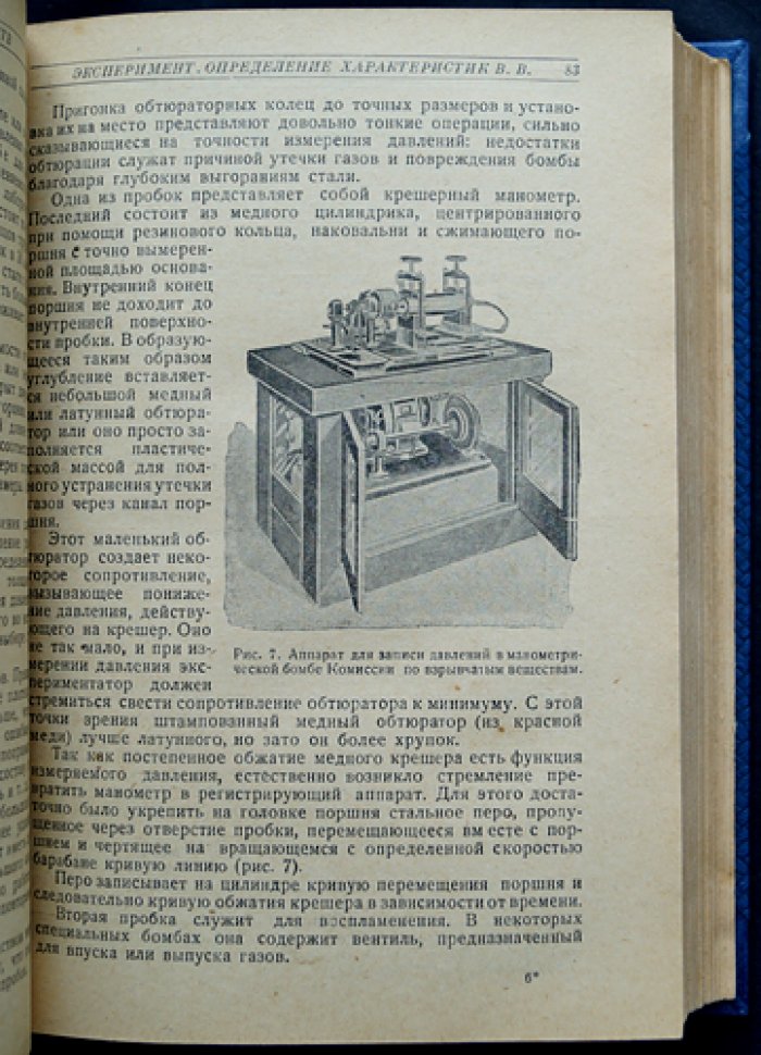 Пороха и взрывчатые вещества. Теория, химия, технология, испытания и применение (классический труд французских военных инженеров)