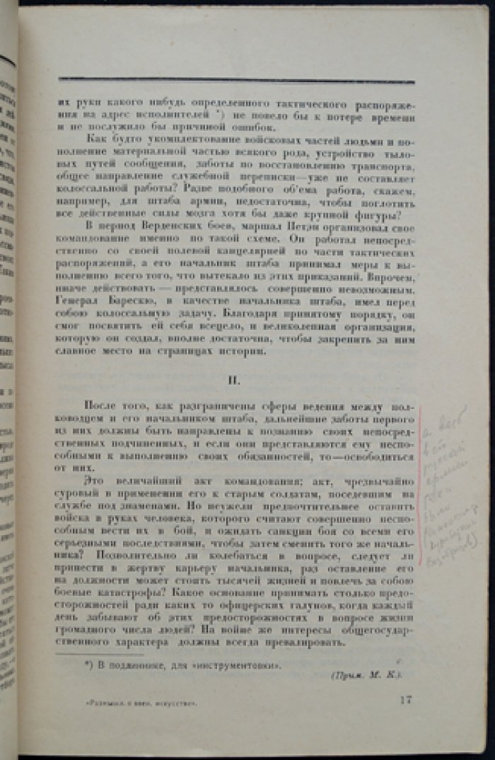 Серриньи. Размышления о военном искусстве (о характере полководца и проверке качеств войной)