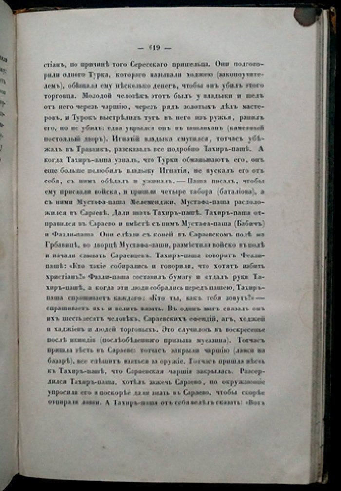 Записки Императорского Русского географического общества. Книжка XIII (тринадцатая). Материалы по истории и географии Боснии и Сербии