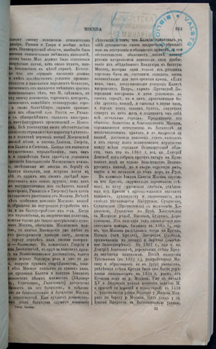 Географическо-статистический словарь Российской Империи. Том III (в четырех выпусках). Лаарс–Оять