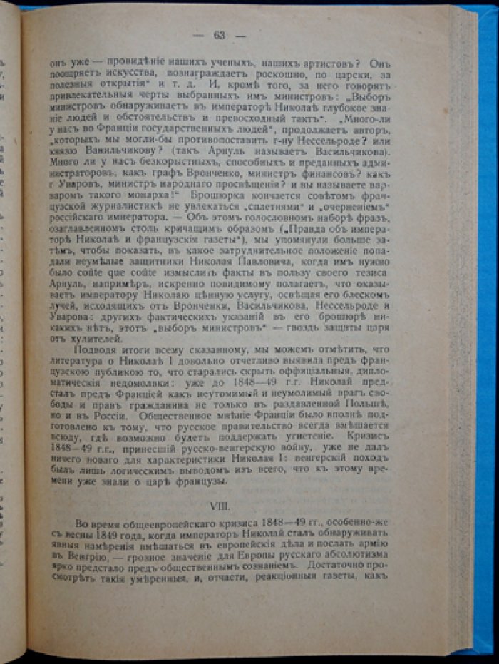 Е. В. Тарле. Запад и Россия: статьи и документы XVIII–XX вв.