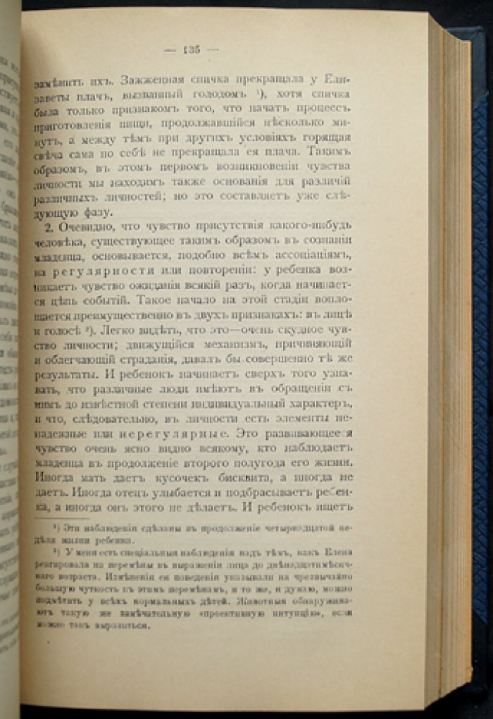 Болдуин. Духовное развитие с социологической и этической точки зрения. Исследование по социальной психологии (комплект из 2 частей)