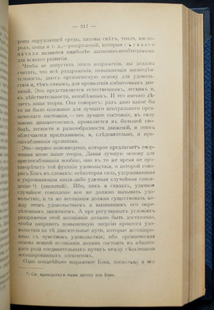 Болдуин. Духовное развитие с социологической и этической точки зрения. Исследование по социальной психологии (комплект из 2 частей)