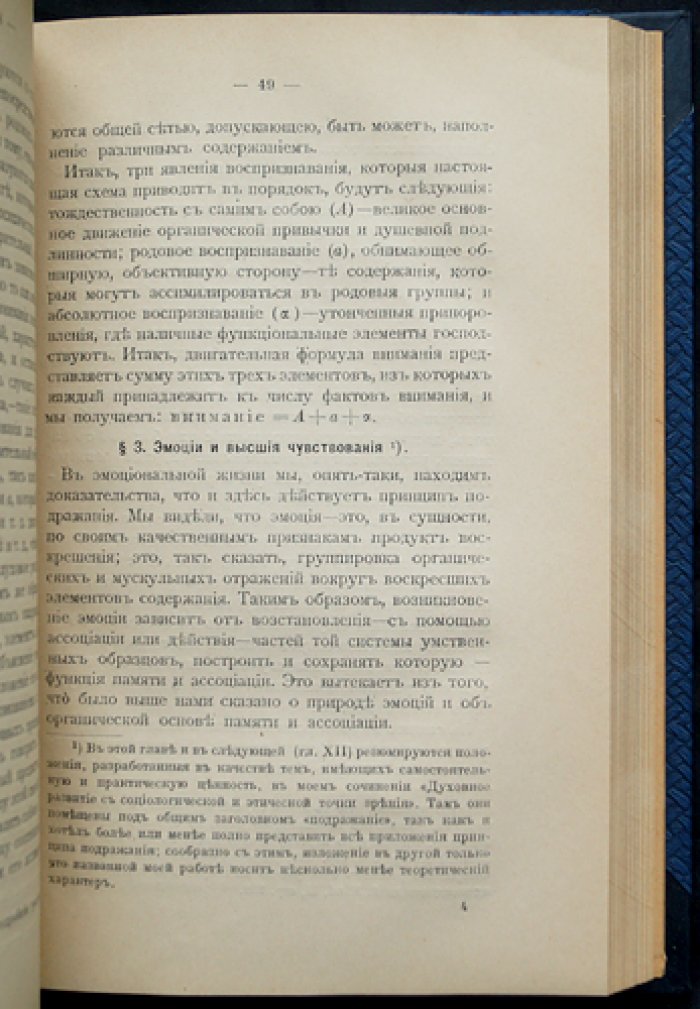 Болдуин. Духовное развитие с социологической и этической точки зрения. Исследование по социальной психологии (комплект из 2 частей)