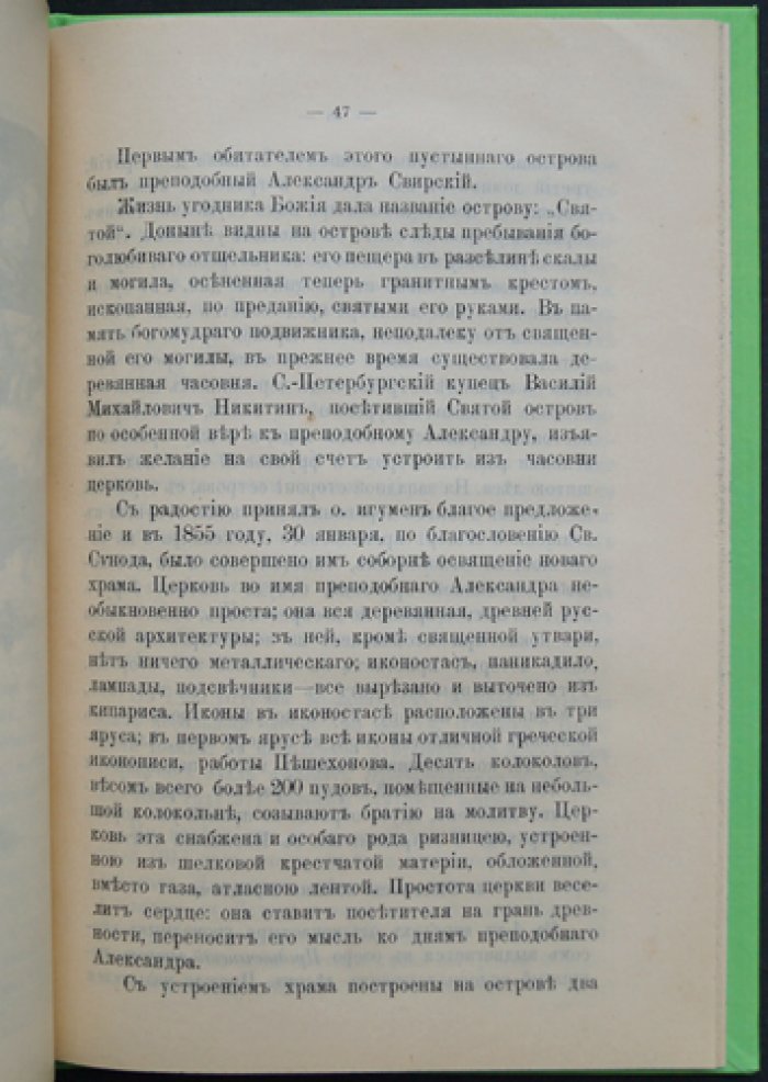 Валаамский монастырь и его скиты: история Спасо‑Преображенской обители