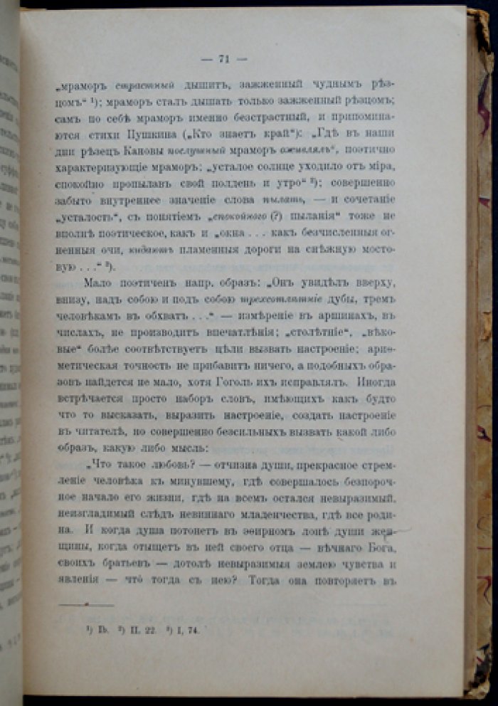 Мандельштам И. Е. О характере гоголевского стиля. Глава из истории русского литературного языка (1902)