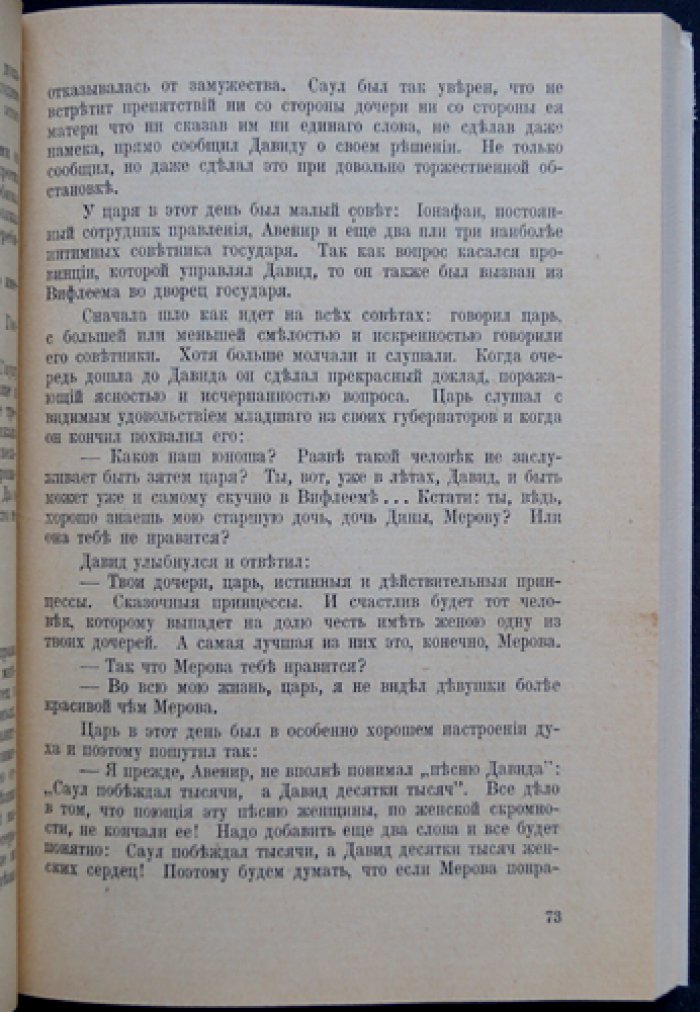 Н. Р. Донец — «Карма. Царь Саул». Мистико-исторический роман