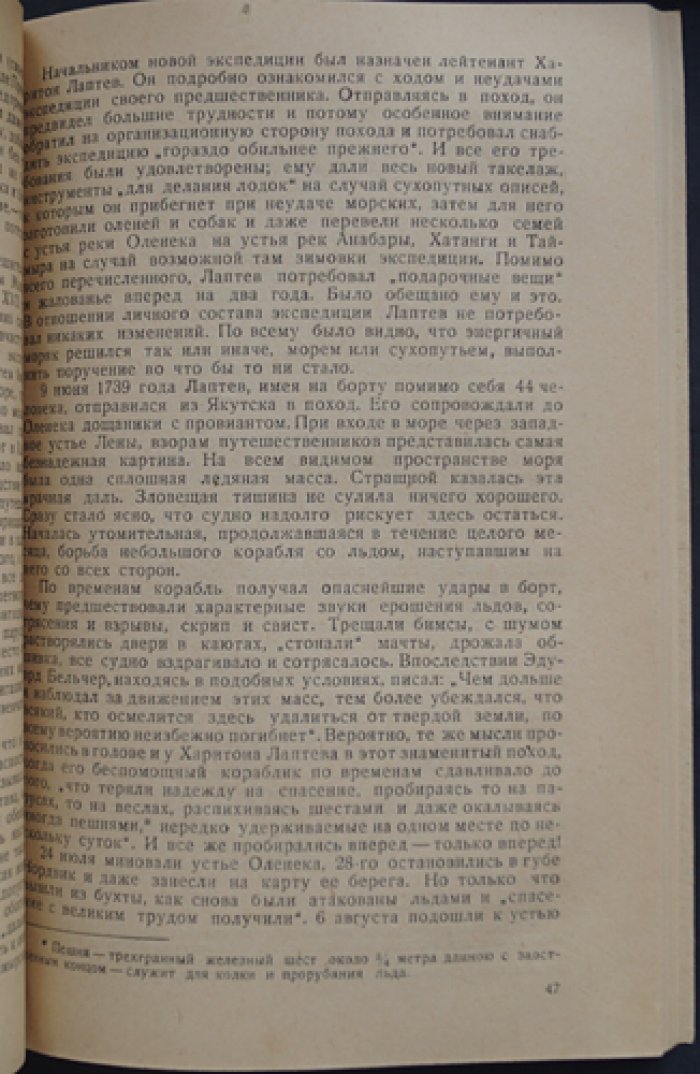 Великая Северная экспедиция (1733–1743): путь из Архангельска к Камчатке, Америке и Японии