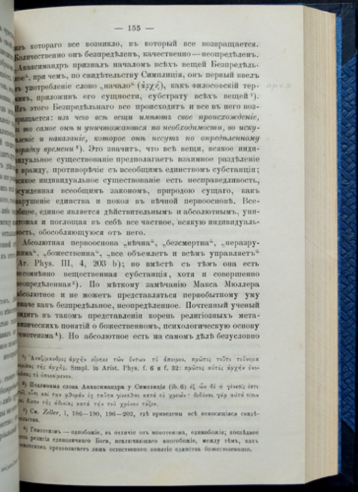 С. Н. Трубецкой. Метафизика в Древней Греции (история философии до Сократа) — прижизненное издание